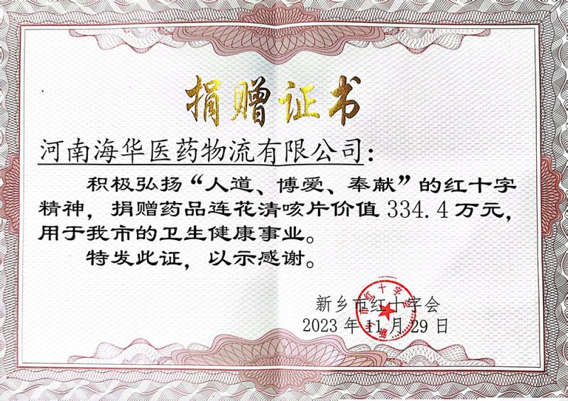 捐贈(zèng)證書(shū)