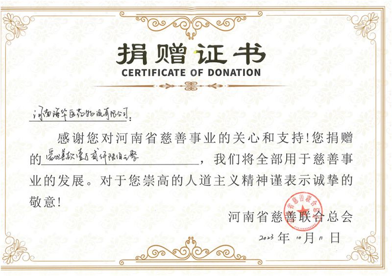 捐贈(zèng)證書(shū)