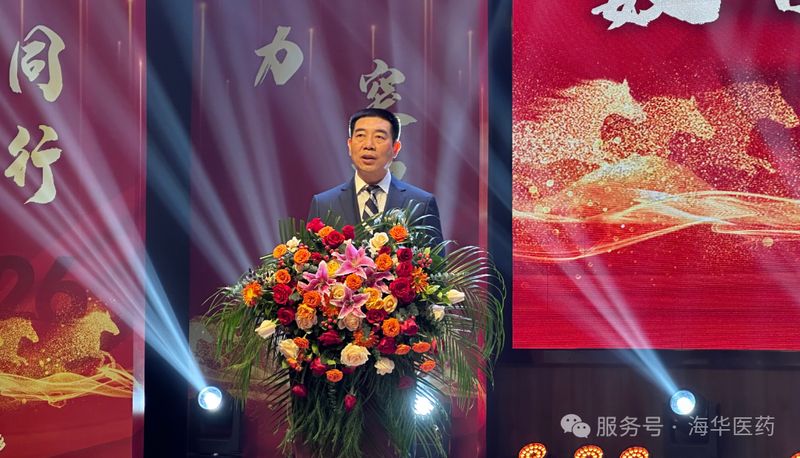數(shù)智賦能 聚勢新生｜海華集團年會圓 滿落幕，共赴新程！
